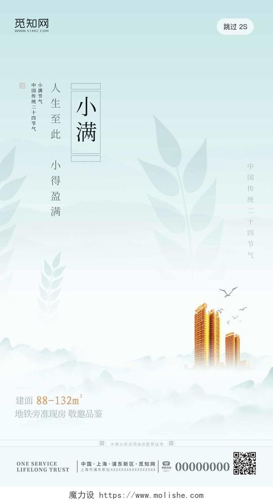 浅绿色清新简约大气麦穗中国风地产传统二十四节气小满ui海报